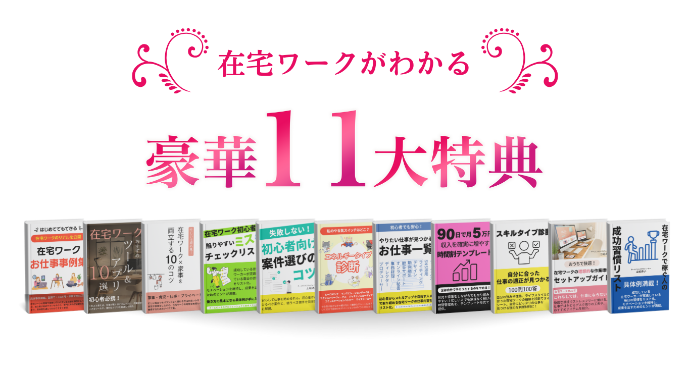 在宅ワークがわかる