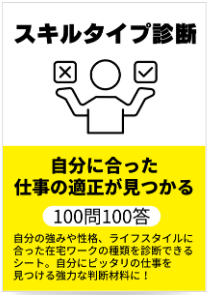 スキルタイプ診断