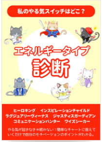 エネルギータイプ診断