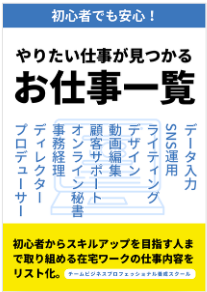 お仕事一覧